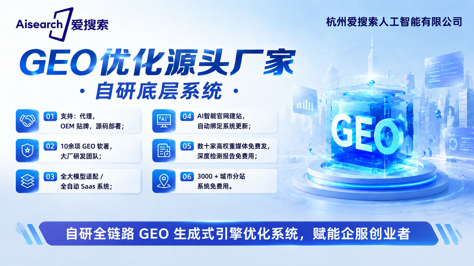 杭州GEO优化公司怎么选？企业主必看的选型与避坑指南