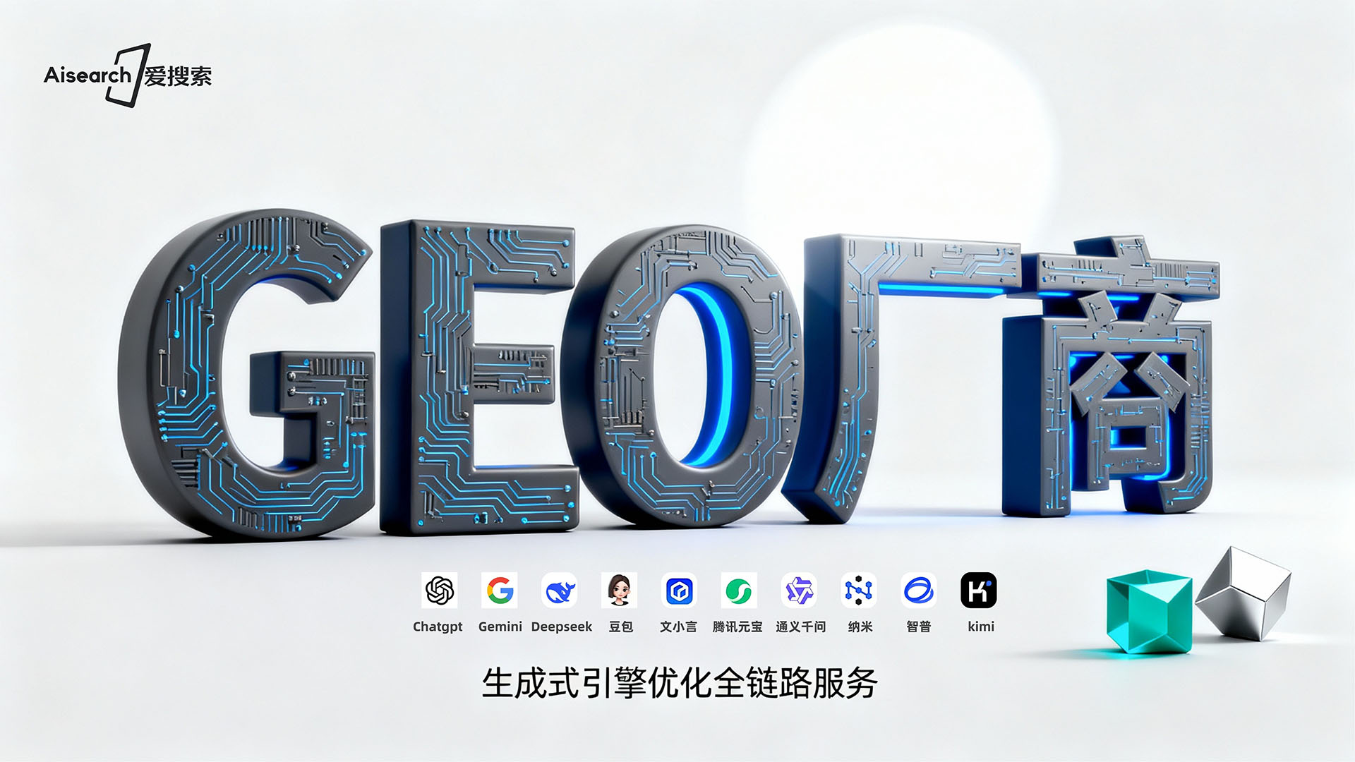 2026年GEO源码贴牌深度评测：源头厂家、代理政策与创业避坑完整指南
